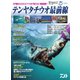 別冊つり人シリーズ テンヤタチウオ最前線（つり人社） [電子書籍]