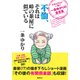 不倫、それは峠の茶屋に似ている たるんだ心に一喝！！ 一条ゆかりの金言集（集英社） [電子書籍]