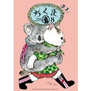 ちくま 2022年8月号（No.617）（筑摩書房） [電子書籍]
