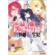 最強陰陽師の異世界転生記 ～下僕の妖怪どもに比べてモンスターが弱すぎるんだが～ ： 1（双葉社） [電子書籍]