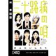 三十路病の唄【単話版】 45（芳文社） [電子書籍]