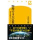 物理の4大定数 宇宙を支配するc、G、e、h（幻冬舎） [電子書籍]