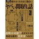 眠れなくなるほど面白い 図解 ヤバい間取りの話（日本文芸社） [電子書籍]