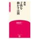 新版 子供を動かす法則 （学芸みらい教育新書 2）（学芸みらい社） [電子書籍]