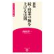 新版 続・授業の腕を上げる法則 （学芸みらい教育新書 6）（学芸みらい社） [電子書籍]