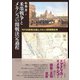 米墨戦争とメキシコの開戦決定過程（彩流社） [電子書籍]