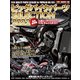 ビッグバイクパーツSELECTION 2022（モーターマガジン社） [電子書籍]
