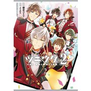 ツキウタ。THE ANIMATION 2（2）（一迅社） [電子書籍]