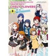 THE IDOLM@STER MILLION LIVE！ THEATER DAYS LIVELY FLOWERS（2）（一迅社） [電子書籍]
