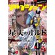 月刊アクション2022年9月号（双葉社） [電子書籍]