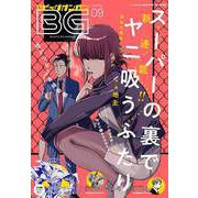 月刊ビッグガンガン 2022 Vol.09（スクウェア･エニックス） [電子書籍]