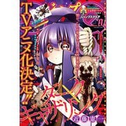 ジャンプSQ. 2022年9月号（集英社） [電子書籍]