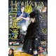 HONKOWA 2022年9月号（朝日新聞出版） [電子書籍]