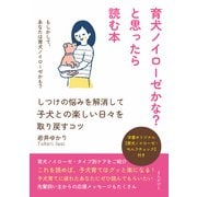 育犬ノイローゼかな？と思ったら読む本～しつけの悩みを解消して子犬との楽しい日々を取り戻すコツ～（まんがびと） [電子書籍]
