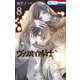 ヴァンパイア騎士 memories（8）（白泉社） [電子書籍]
