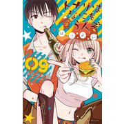 トナリはなにを食う人ぞ ほろよい（9）（白泉社） [電子書籍]