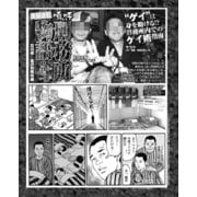 刑務所内でのゲイ術指南 嗚呼刑務所物語石川県・金沢刑務所編（ナイトコミック） [電子書籍]