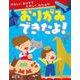 やさしい おりずで たのしく おれる！！  おりがみできたよ！（つちや書店） [電子書籍]