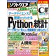 日経ソフトウエア 2022年9月号（日経BP出版） [電子書籍]