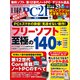 日経PC21（ピーシーニジュウイチ） 2022年9月号（日経BP出版） [電子書籍]