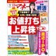 日経マネー 2022年9月号（日経BP出版） [電子書籍]