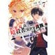 世界最高の暗殺者、異世界貴族に転生する7（KADOKAWA） [電子書籍]