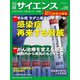 日経サイエンス2022年9月号（日経サイエンス） [電子書籍]