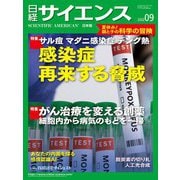 日経サイエンス&Newtonまとめ買いセット | clinicadeojostandil.com.ar