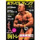 月刊ボディビルディング 2022年9月号（体育とスポーツ出版社） [電子書籍]