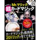 Mr.マリックのかんたん超カードマジック（学研） [電子書籍]