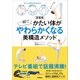 新装版 一瞬でかたい体がやわらかくなる美構造メソッド（学研） [電子書籍]