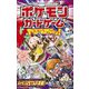 ポケモンカードゲームやろうぜ～っ！ ポケモンVSTAR攻略！編（小学館） [電子書籍]
