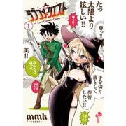 ラブコメクエスト 1（小学館） [電子書籍]