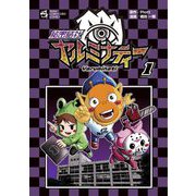 秘密結社ヤルミナティー 1（小学館） [電子書籍]