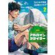 THE ALPINE CLIMBER 単独登攀者・山野井泰史の軌跡 2（小学館） [電子書籍]