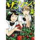 ザッケン！ 2（小学館） [電子書籍]