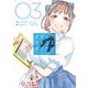 メディアミックスメイデン 3（小学館） [電子書籍]