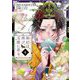 廃妃は再び玉座に昇る ～耀帝後宮異史～ 4（小学館） [電子書籍]