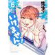 先生で○○しちゃいけません！ 6（小学館） [電子書籍]