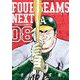 フォーシームNEXT 8（小学館） [電子書籍]