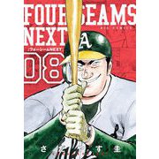 フォーシームNEXT 8（小学館） [電子書籍]