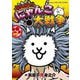 まんがで！にゃんこ大戦争 10（小学館） [電子書籍]