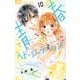 青春ヘビーローテーション 10（小学館） [電子書籍]
