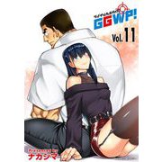 GGWP！ -グッドゲームウェルプレイド！- 11（小学館） [電子書籍]