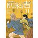 前科者 11（小学館） [電子書籍]