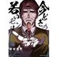 【新装版】今どきの若いモンは 16（小学館） [電子書籍]