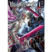血と灰の女王 17（小学館） [電子書籍]