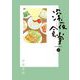 深夜食堂 25（小学館） [電子書籍]