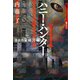 ハニー・ハンター 憑依作家 雨宮縁（祥伝社） [電子書籍]