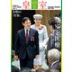 皇室95号 令和4年 夏（扶桑社） [電子書籍]